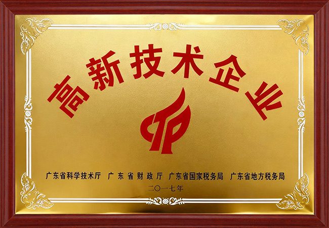 Reyeah Technology officially certified as a High-Tech Enterprise, demonstrating leading research and development capabilities in the vending industry