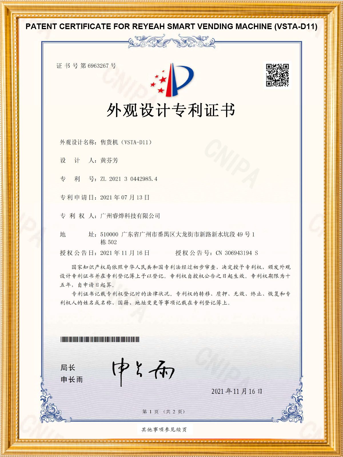 Reyeah Smart Vending Machine Design Patent Certificate (Model vsta-d11)